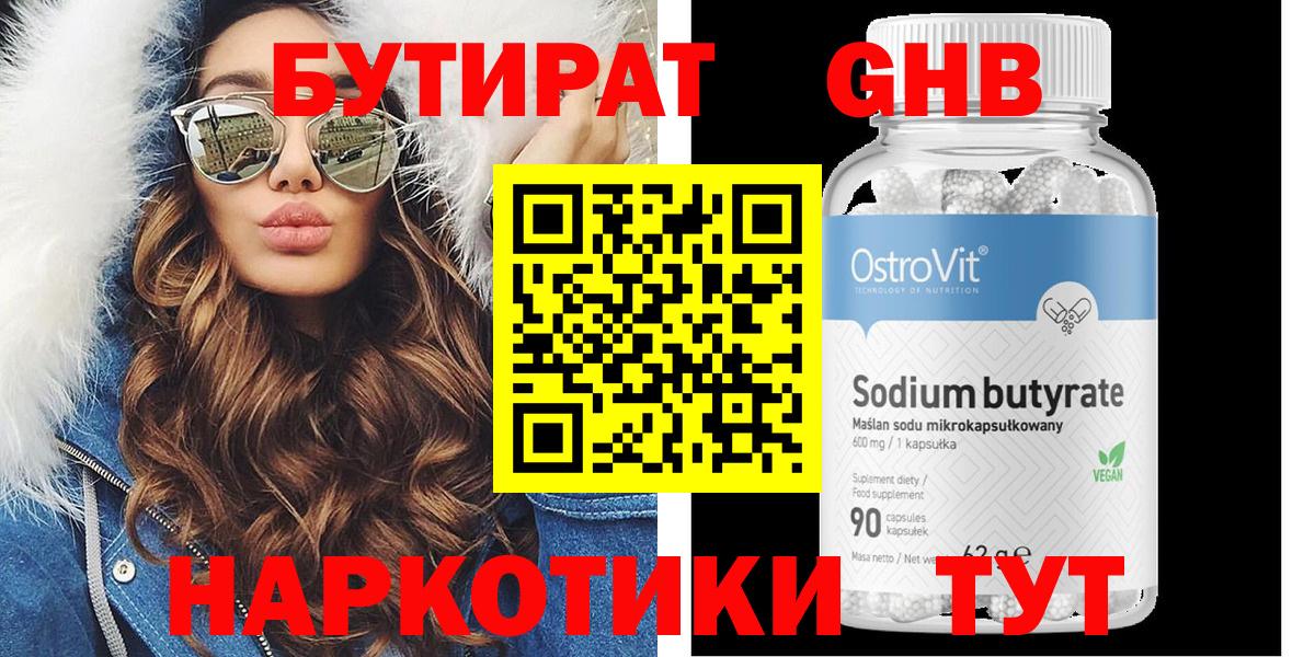 Бутират вода Коряжма