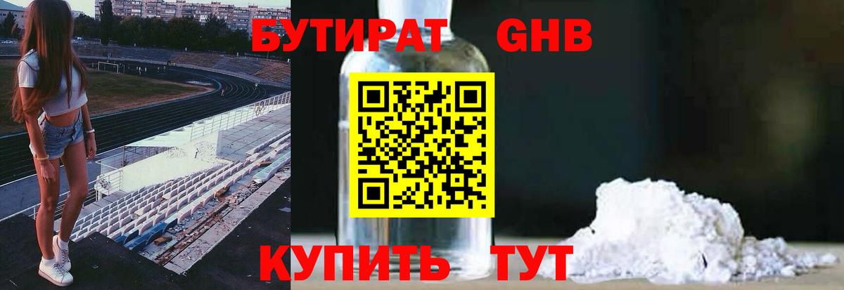 Бутират GHB  Вход с VPN  Коряжма 