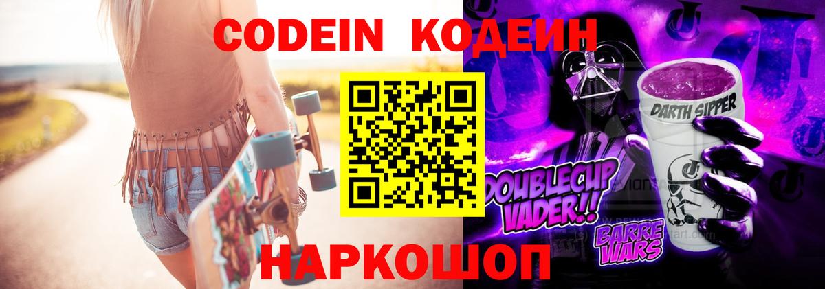 Codein напиток Lean (лин)  Вход с VPN  Коряжма 